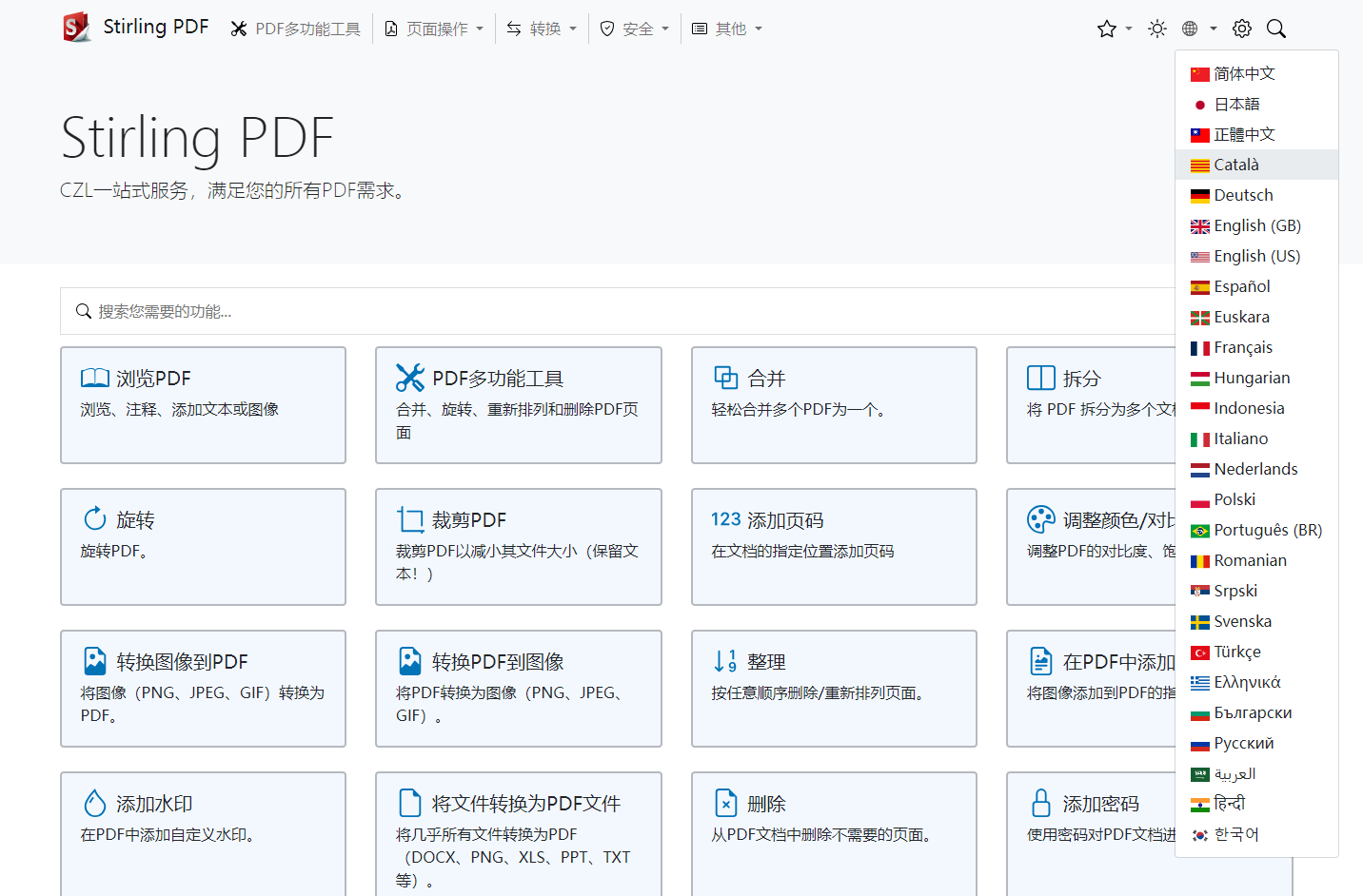 搭建程序自己的在线PDF转换工具库-Stirling-PDF