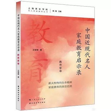 家庭教育启示