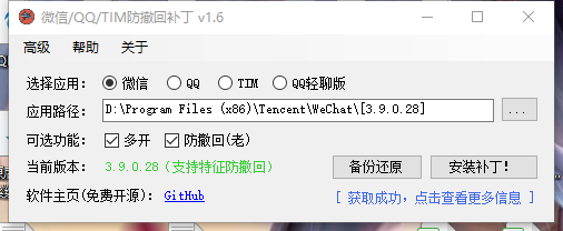 开源微信/QQ/TIM防撤回工具