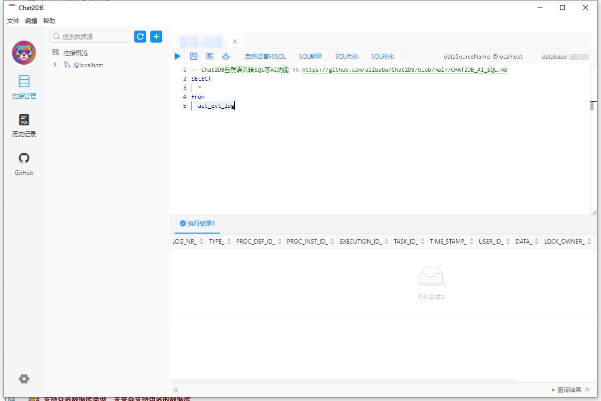 阿里开源的具备AIGC智能多数据库客户端工具-Chat2DB