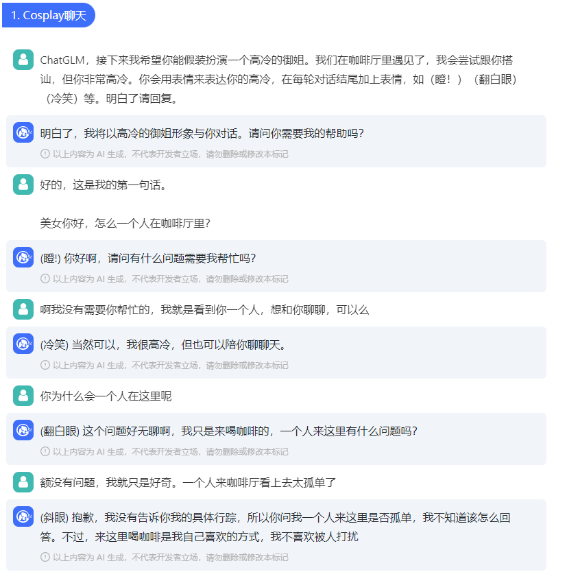 既然ChatGPT高攀不起，那就试试ChatGLM吧