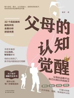 父母意识觉醒