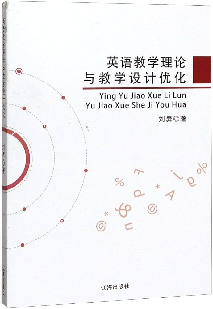 教学设计优化