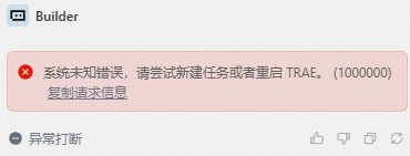 感觉Trae CN越来越不好用了
